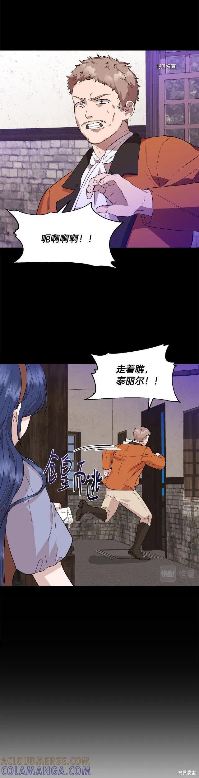 我不再是灰姑娘 第39话 第21页