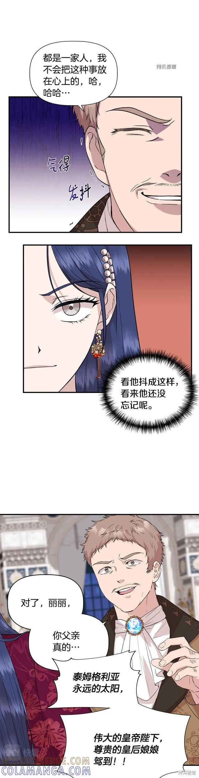我不再是灰姑娘 第39话 第23页
