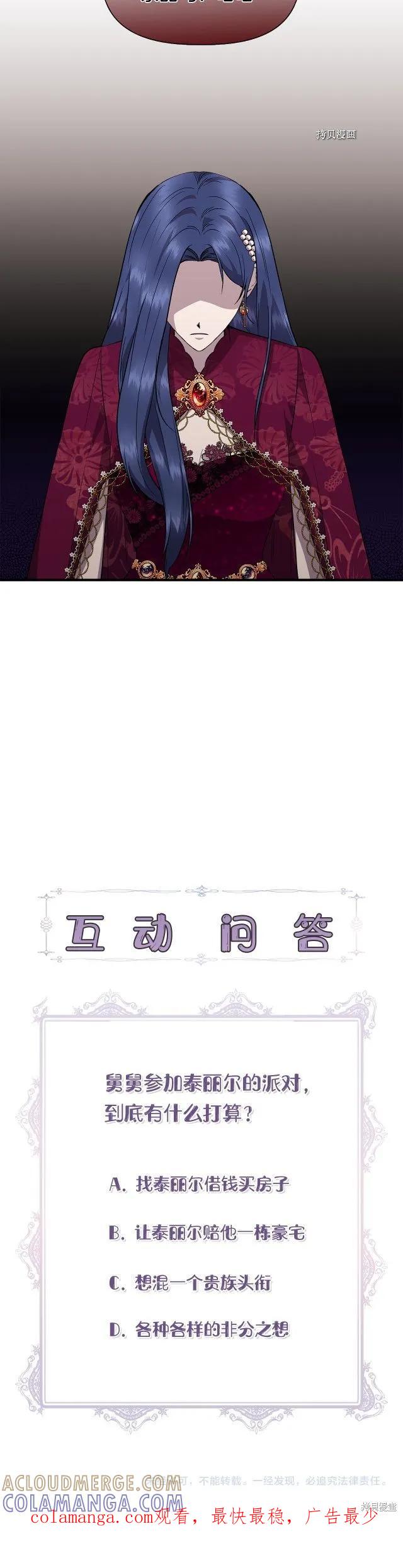 我不再是灰姑娘 第39话 第31页