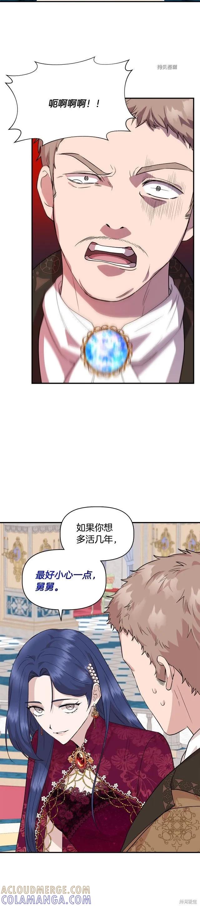 我不再是灰姑娘 第39话 第25页