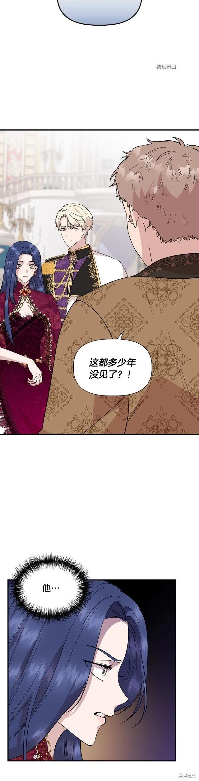 我不再是灰姑娘 第39话 第14页