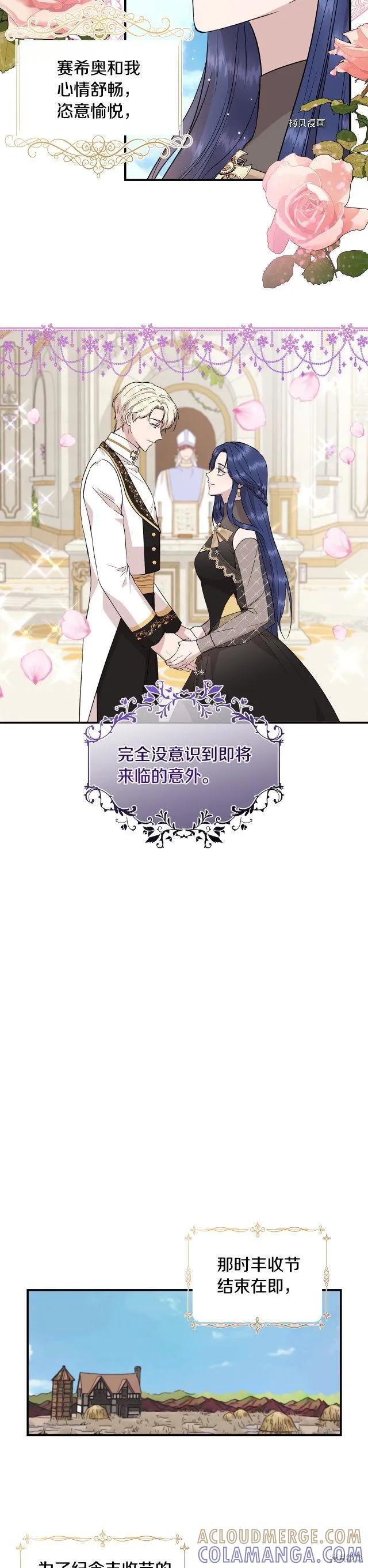 我不再是灰姑娘 第39话 第7页