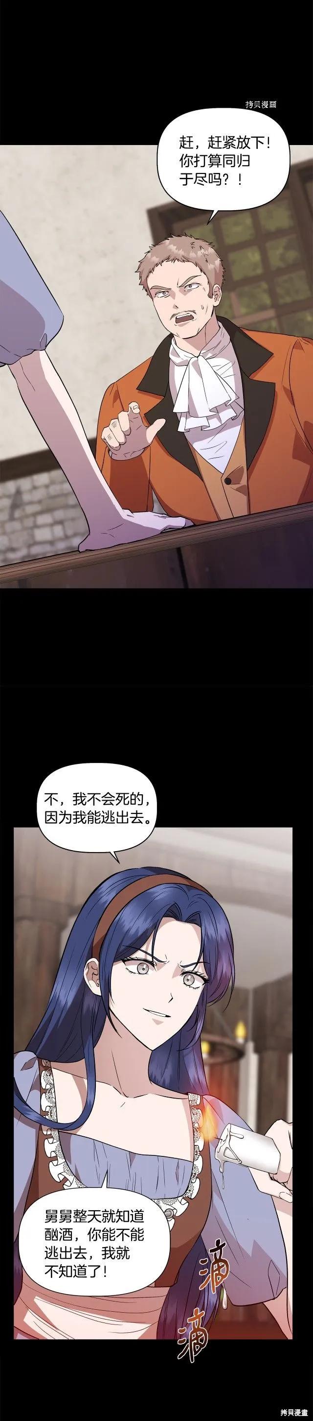 我不再是灰姑娘 第39话 第20页