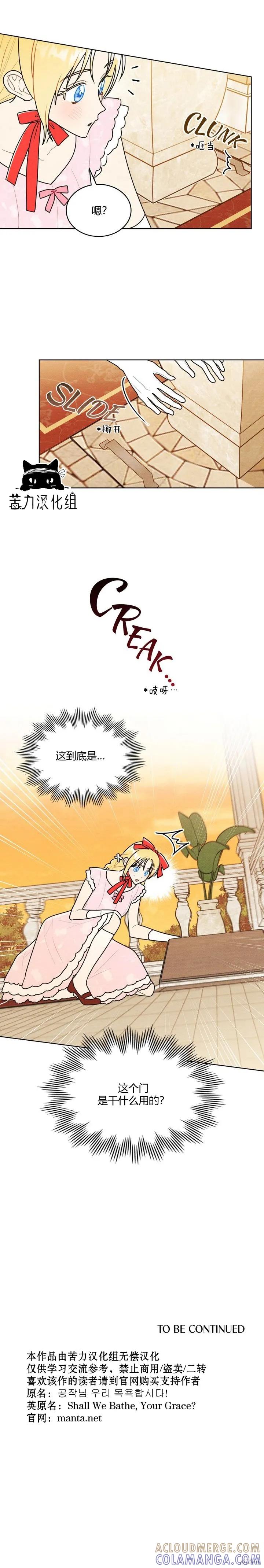 《殿下，我们一起洗澡吧！》第38话 第8页