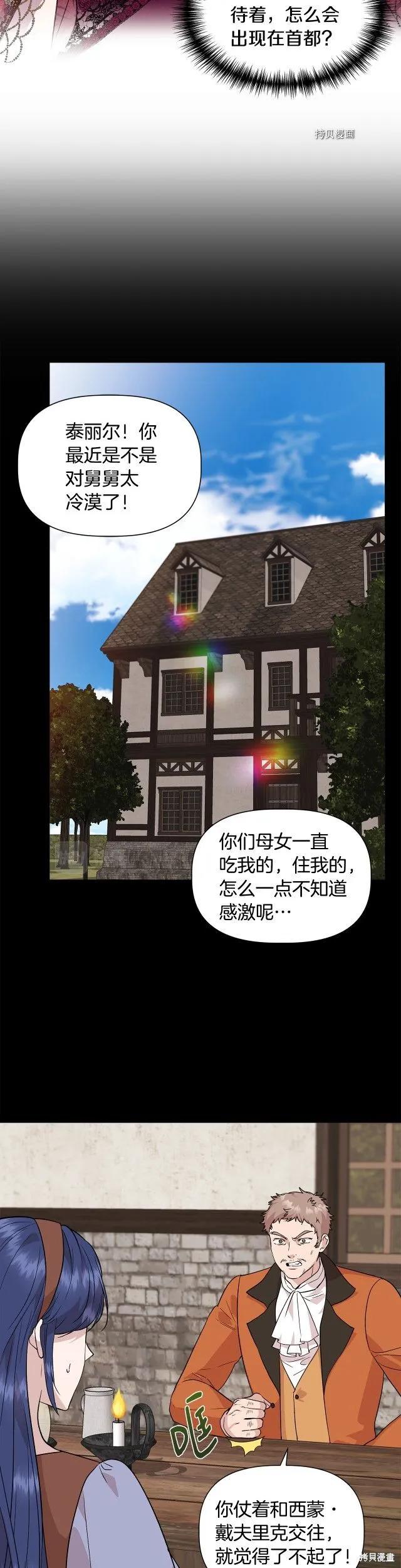 我不再是灰姑娘 第39话 第16页