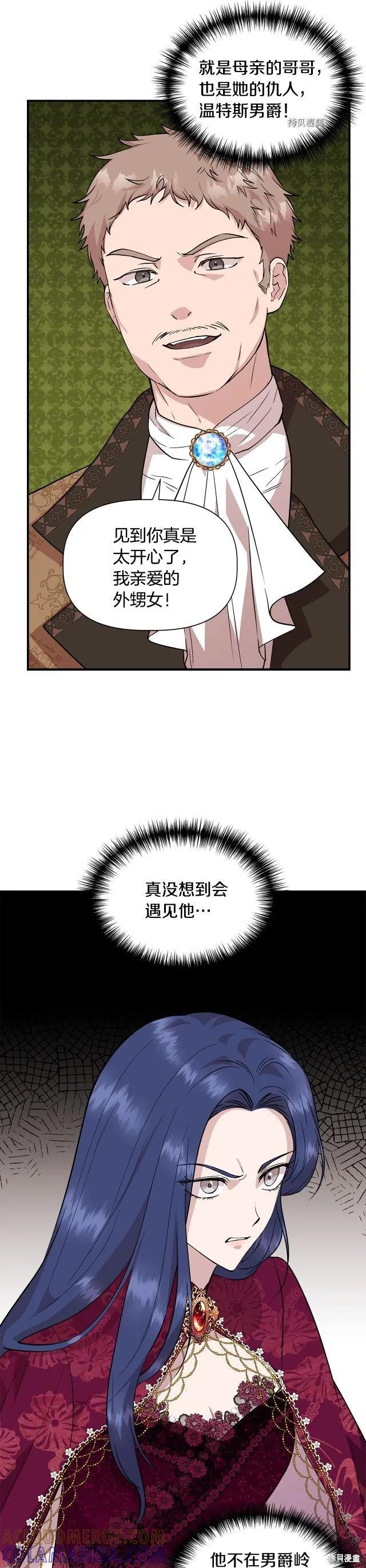 我不再是灰姑娘 第39话 第15页