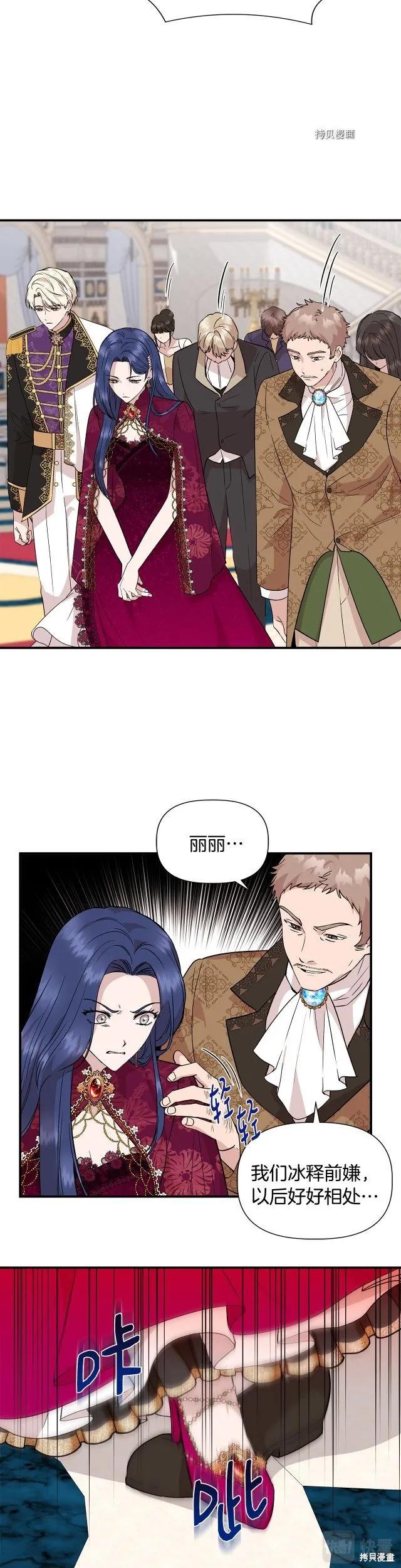 我不再是灰姑娘 第39话 第24页