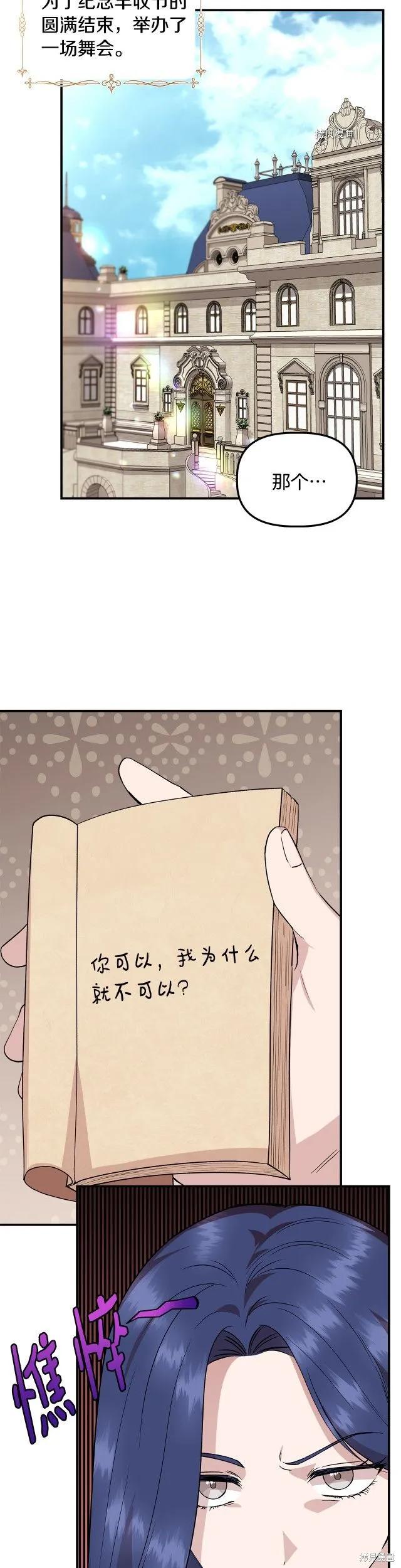 我不再是灰姑娘 第39话 第8页