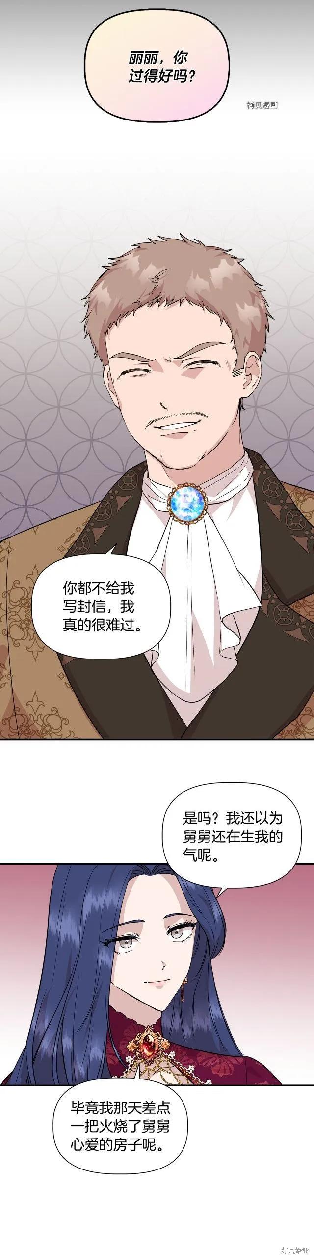 我不再是灰姑娘 第39话 第22页