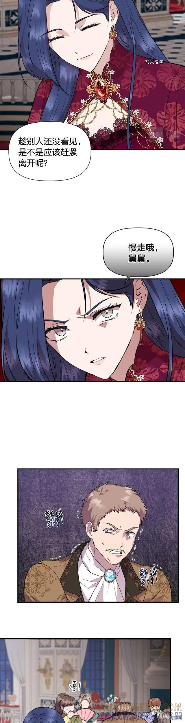 我不再是灰姑娘 第39话 第27页