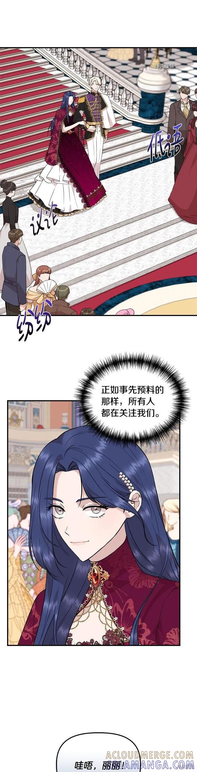 我不再是灰姑娘 第39话 第13页
