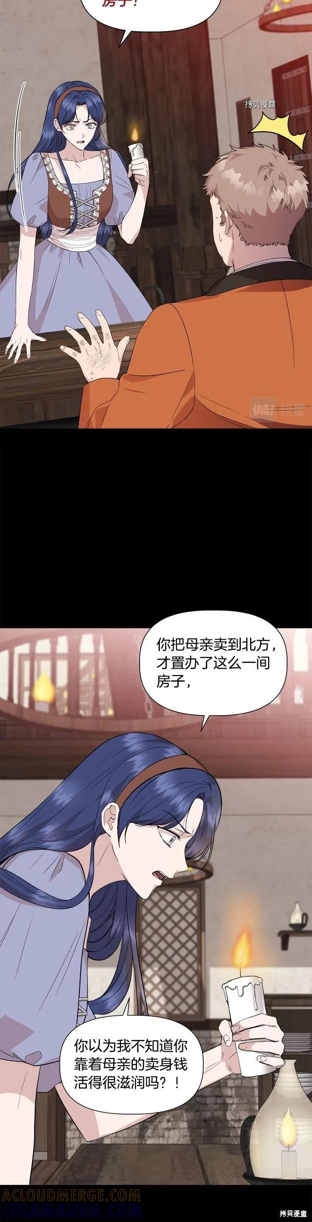 我不再是灰姑娘 第39话 第19页