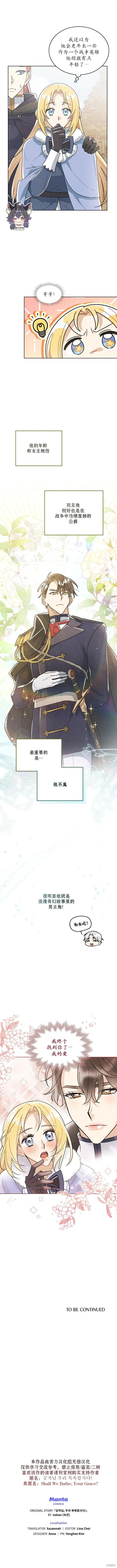 《殿下，我们一起洗澡吧！》第03话 第14页