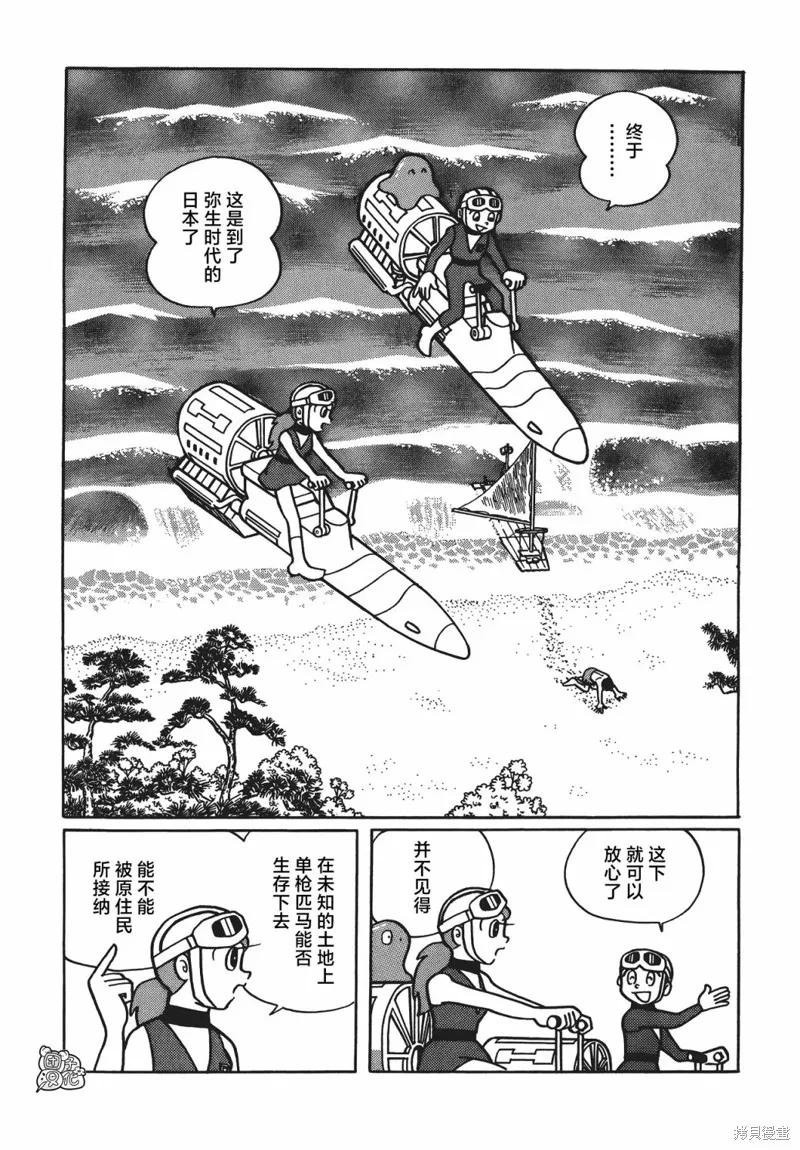 《时光巡逻队》第04话 第22页