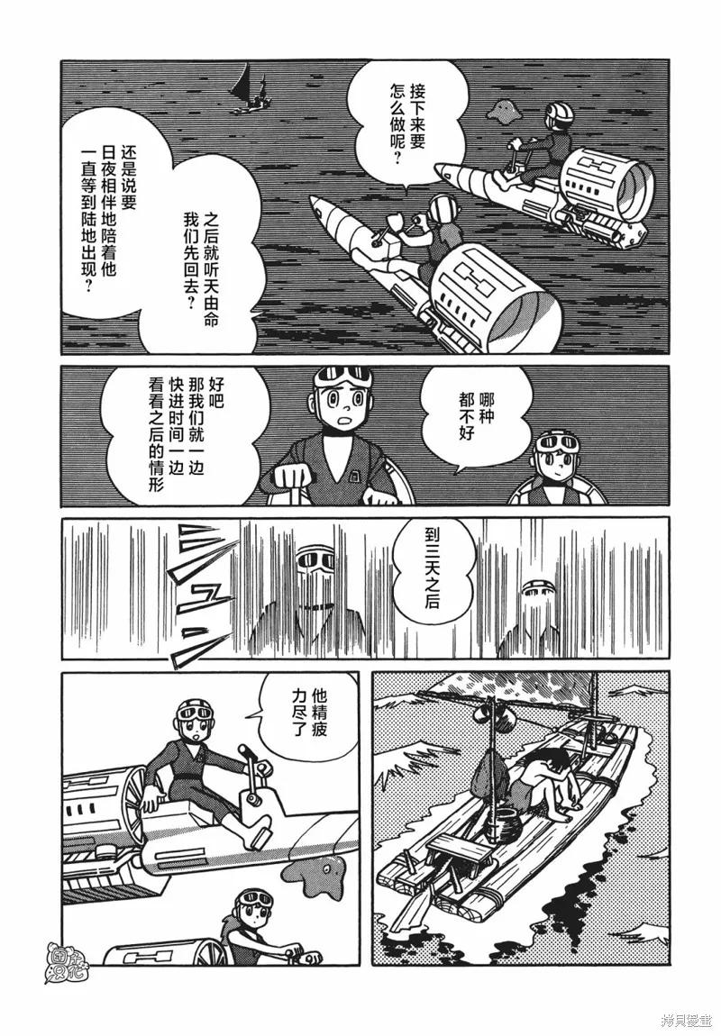 《时光巡逻队》第04话 第18页