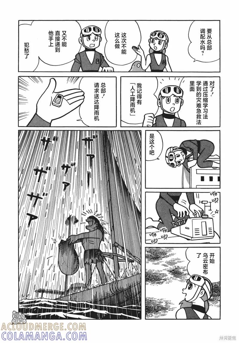《时光巡逻队》第04话 第21页