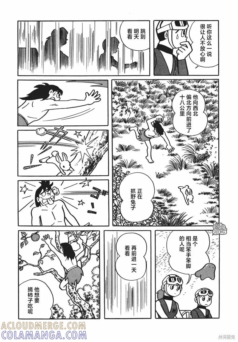 《时光巡逻队》第04话 第23页