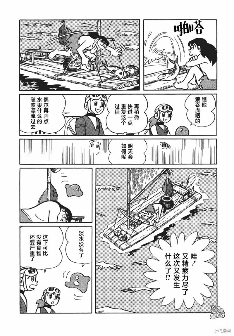 《时光巡逻队》第04话 第20页