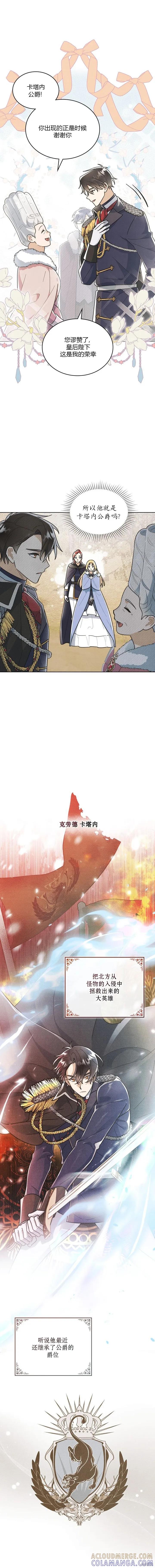 《殿下，我们一起洗澡吧！》第03话 第13页