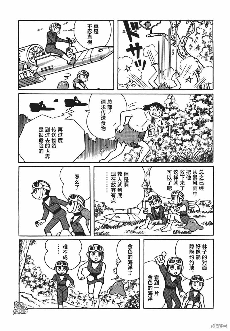 《时光巡逻队》第04话 第24页
