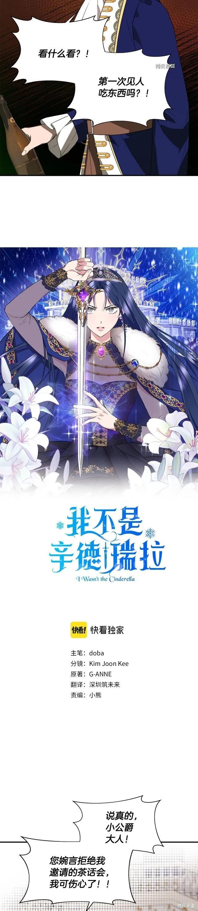 我不再是灰姑娘 第40话 第4页