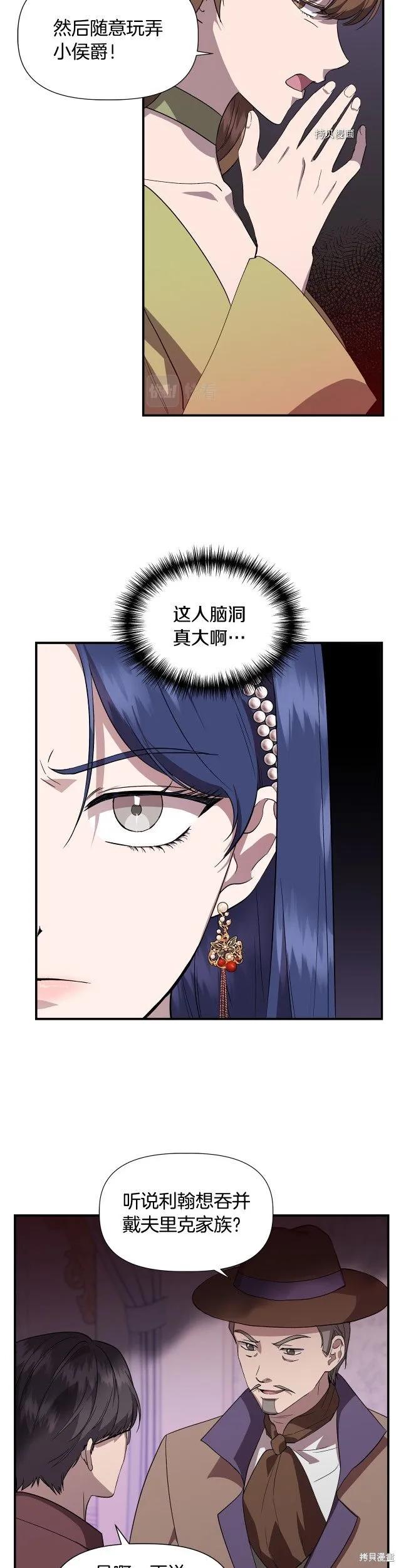 我不再是灰姑娘 第40话 第14页