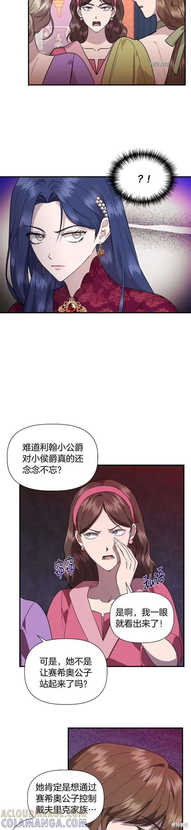 我不再是灰姑娘 第40话 第13页