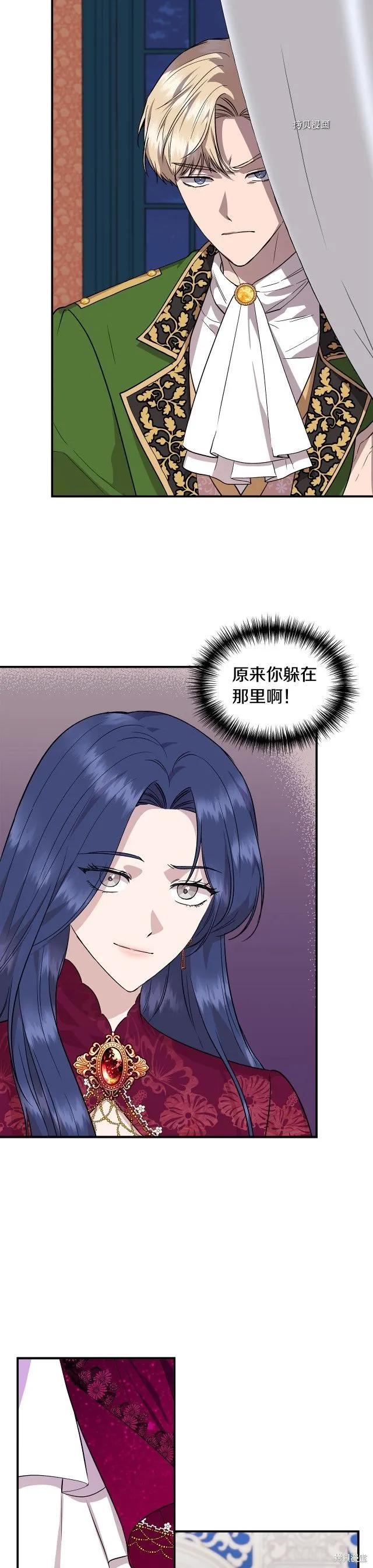 我不再是灰姑娘 第40话 第10页