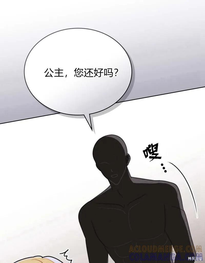 《殿下，我们一起洗澡吧！》第39话 第16页