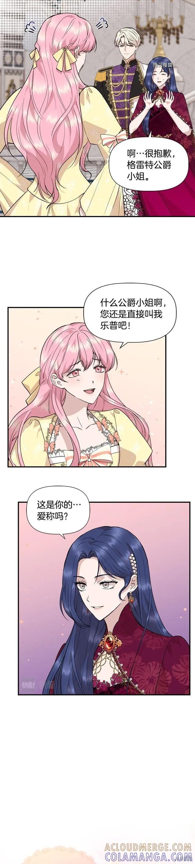 我不再是灰姑娘 第40话 第5页