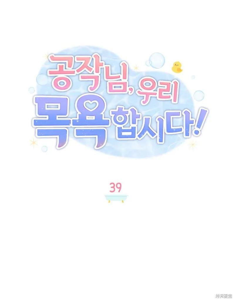 《殿下，我们一起洗澡吧！》第39话 第12页