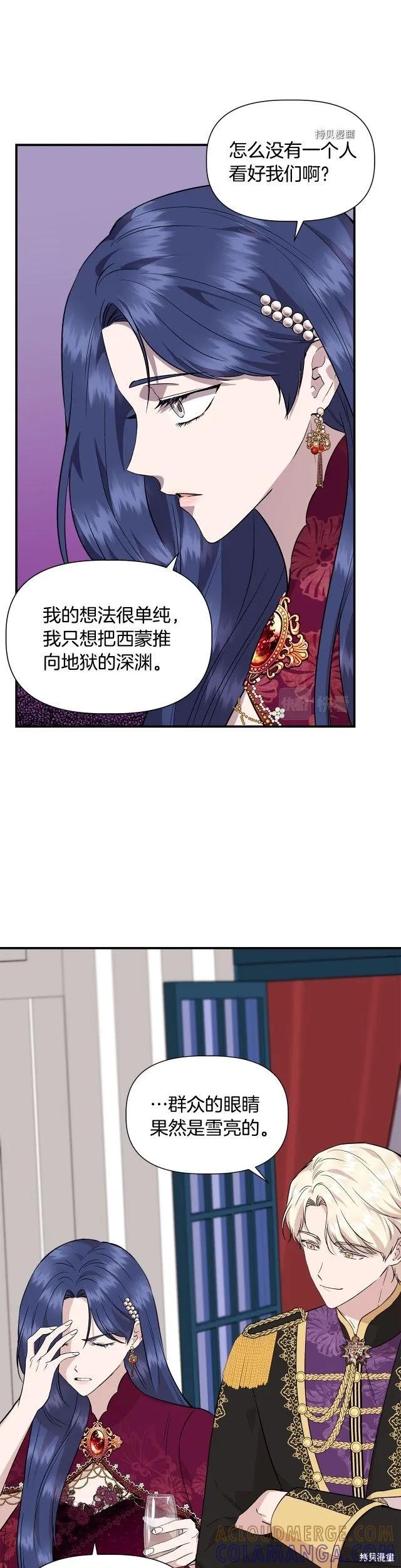我不再是灰姑娘 第40话 第19页