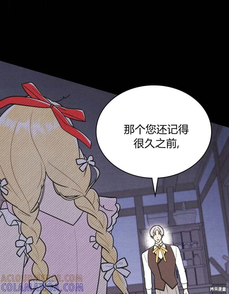 《殿下，我们一起洗澡吧！》第39话 第58页