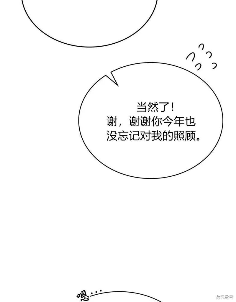 《殿下，我们一起洗澡吧！》第39话 第53页
