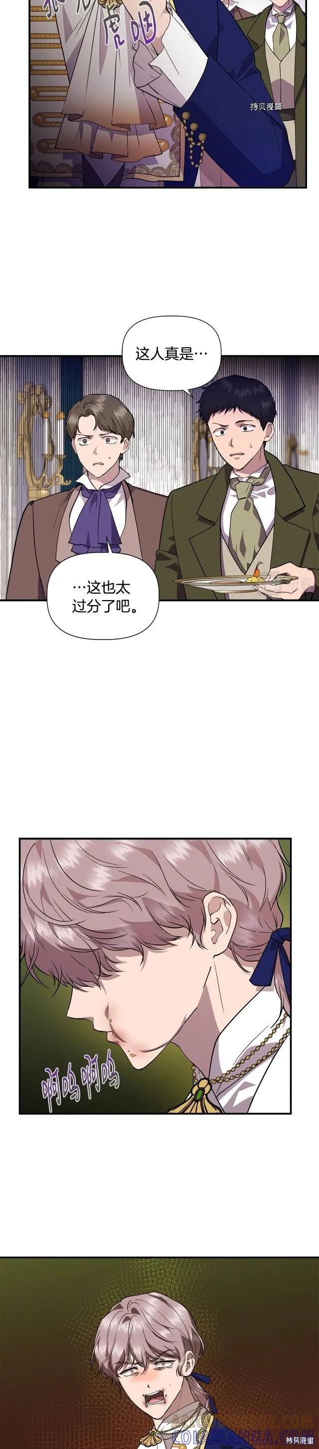 我不再是灰姑娘 第40话 第3页