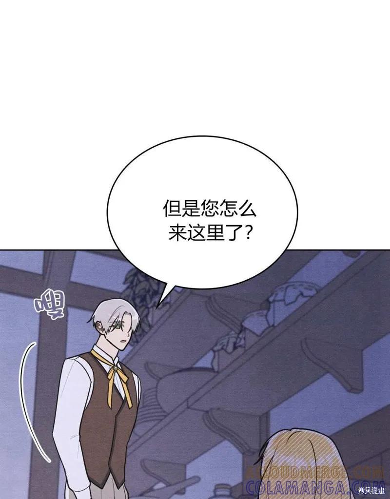 《殿下，我们一起洗澡吧！》第39话 第37页