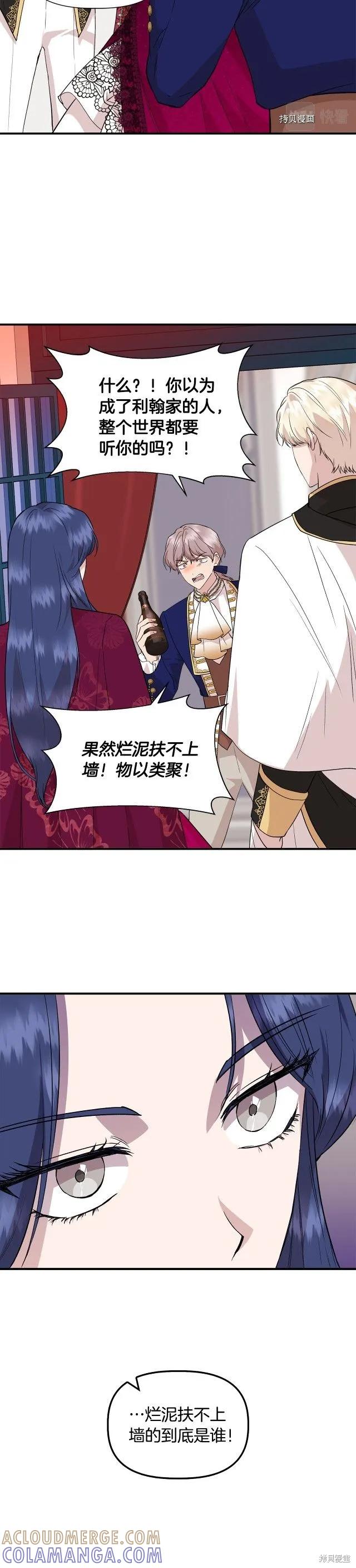 我不再是灰姑娘 第40话 第25页