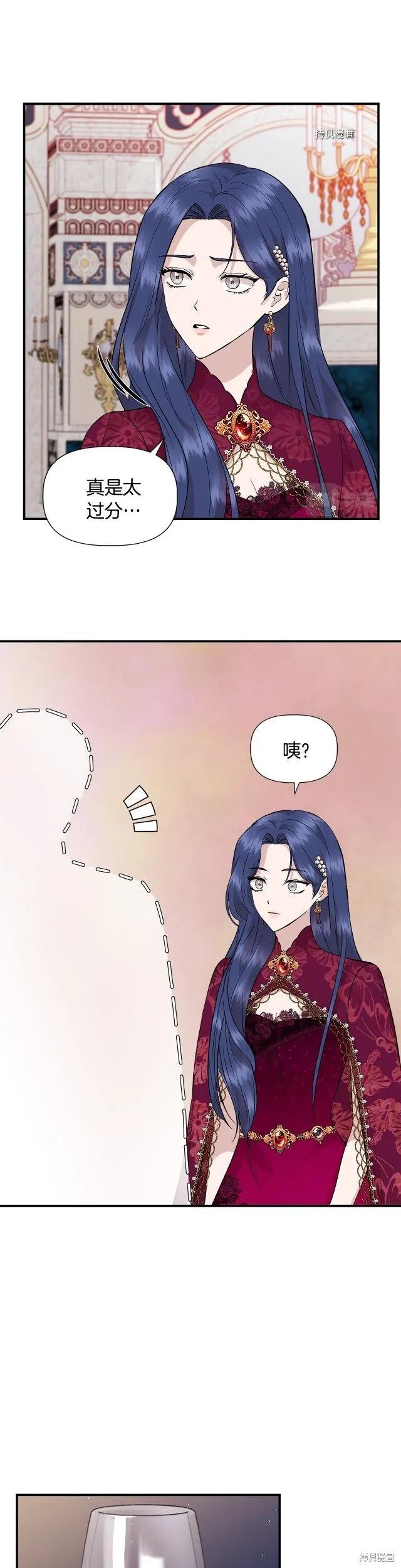 我不再是灰姑娘 第40话 第16页