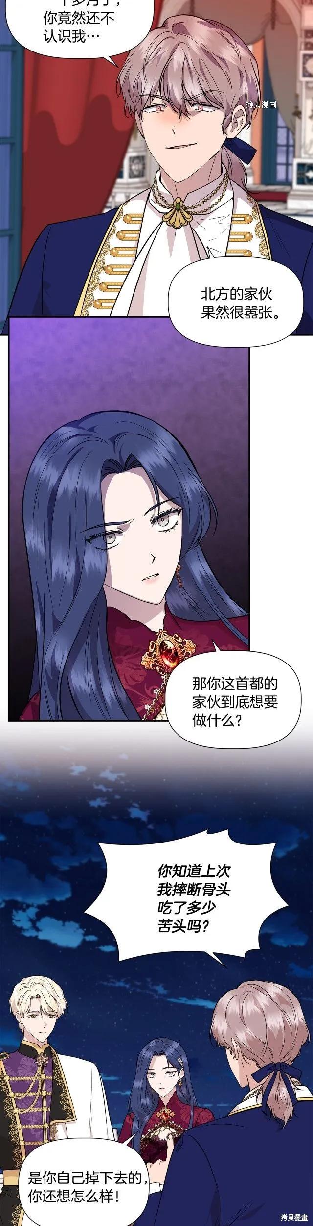 我不再是灰姑娘 第40话 第24页