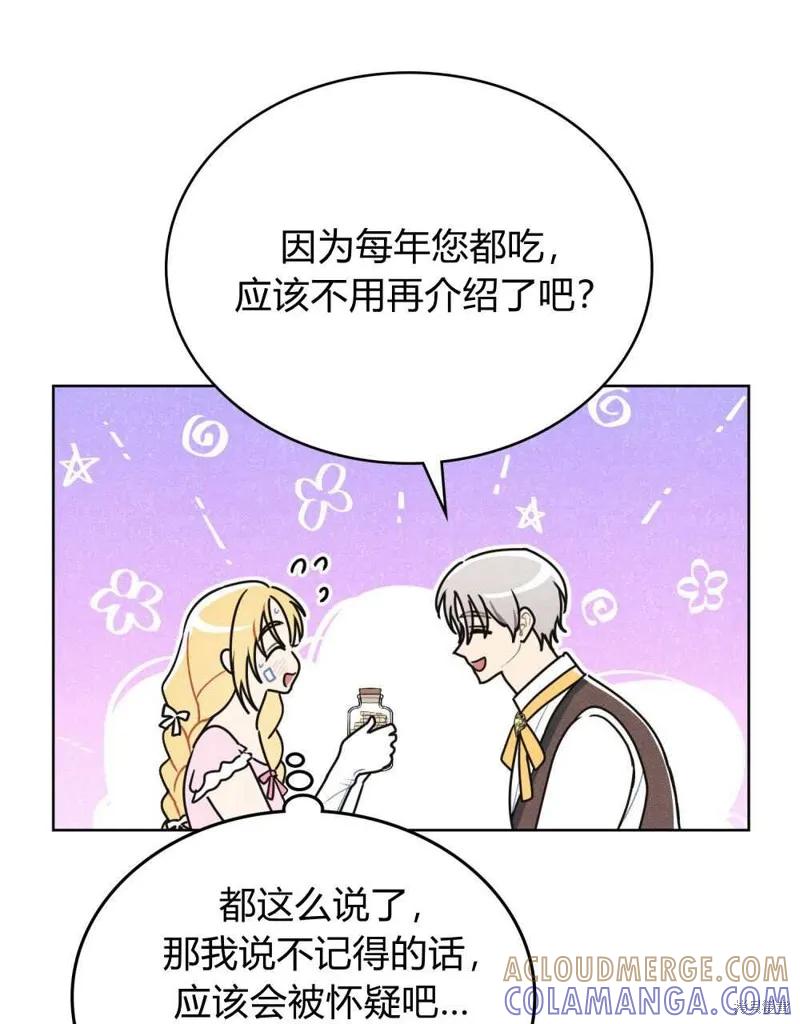 《殿下，我们一起洗澡吧！》第39话 第52页