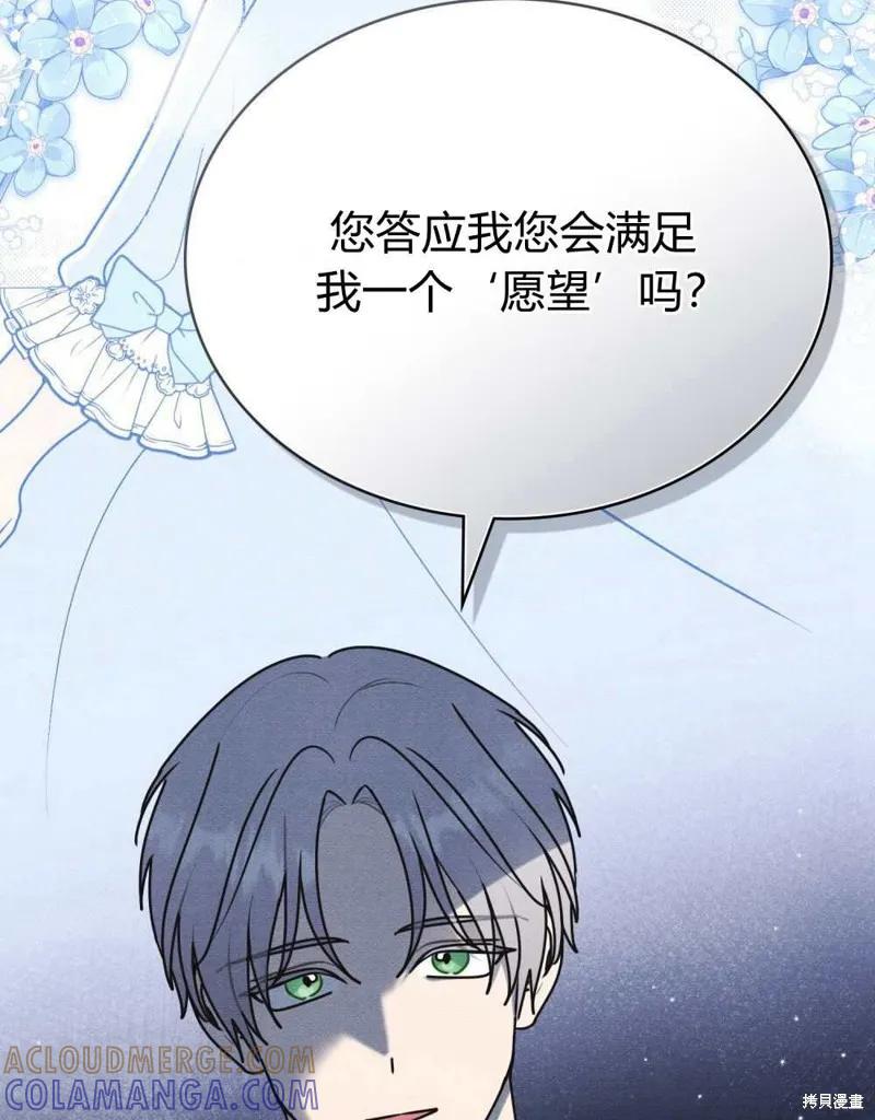 《殿下，我们一起洗澡吧！》第39话 第61页