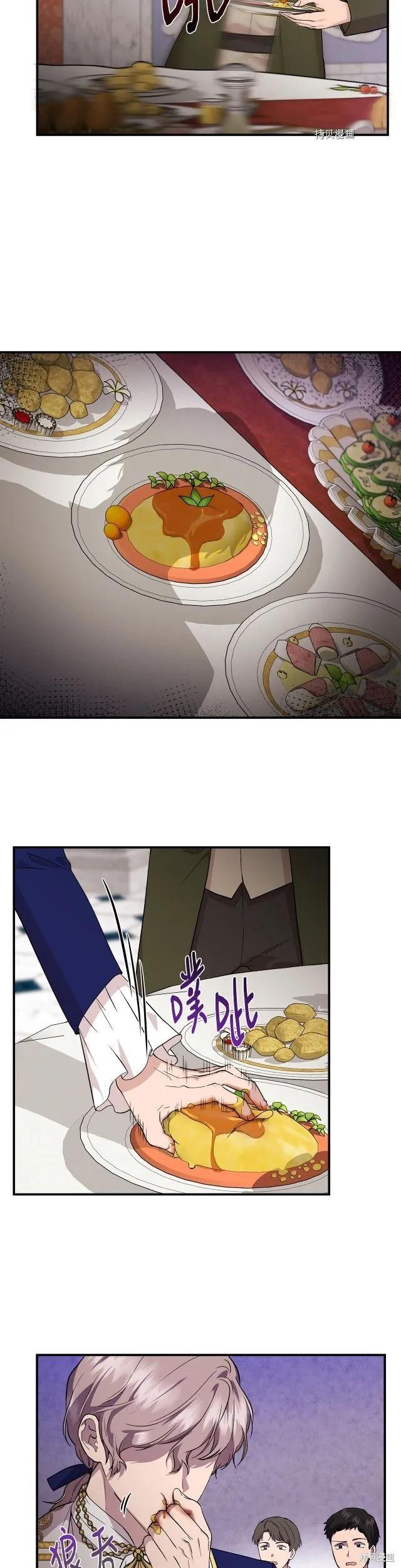 我不再是灰姑娘 第40话 第2页