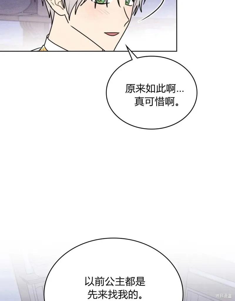 《殿下，我们一起洗澡吧！》第39话 第41页