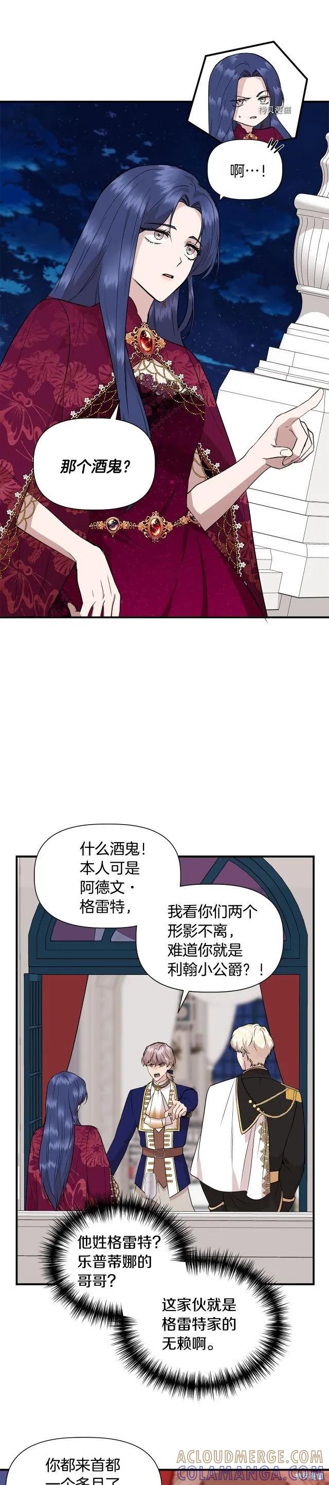 我不再是灰姑娘 第40话 第23页