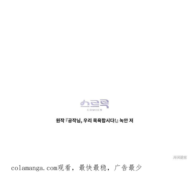《殿下，我们一起洗澡吧！》第39话 第71页