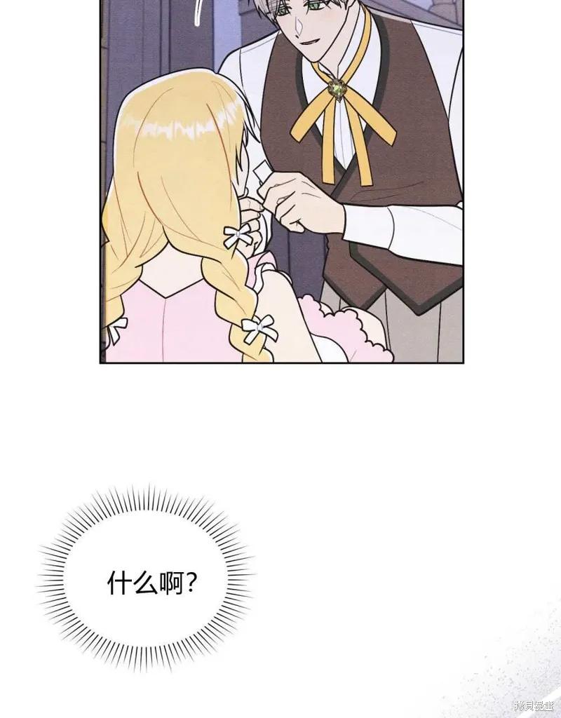 《殿下，我们一起洗澡吧！》第39话 第44页