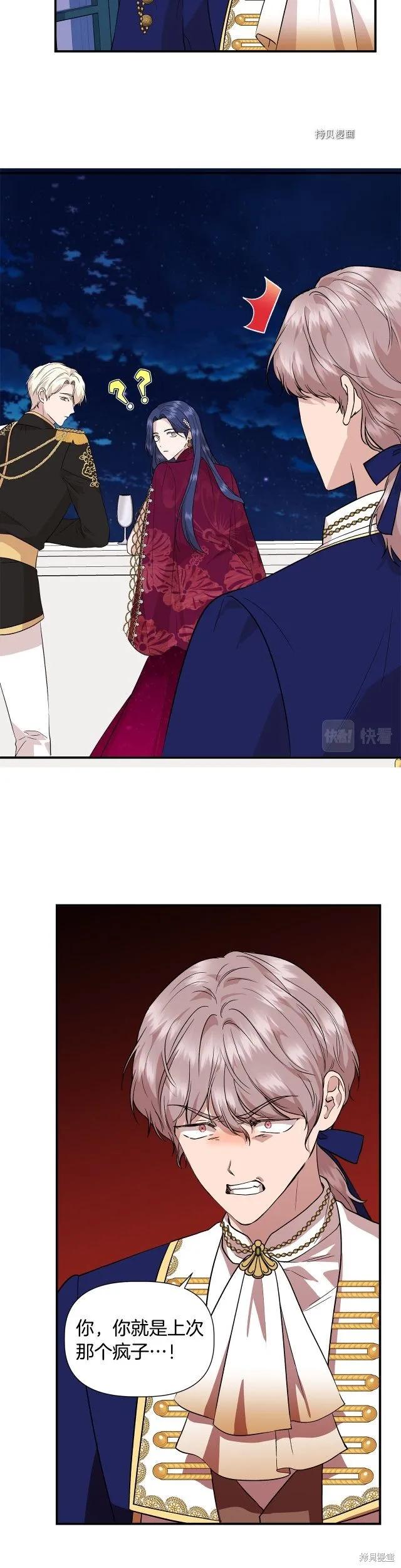 我不再是灰姑娘 第40话 第22页