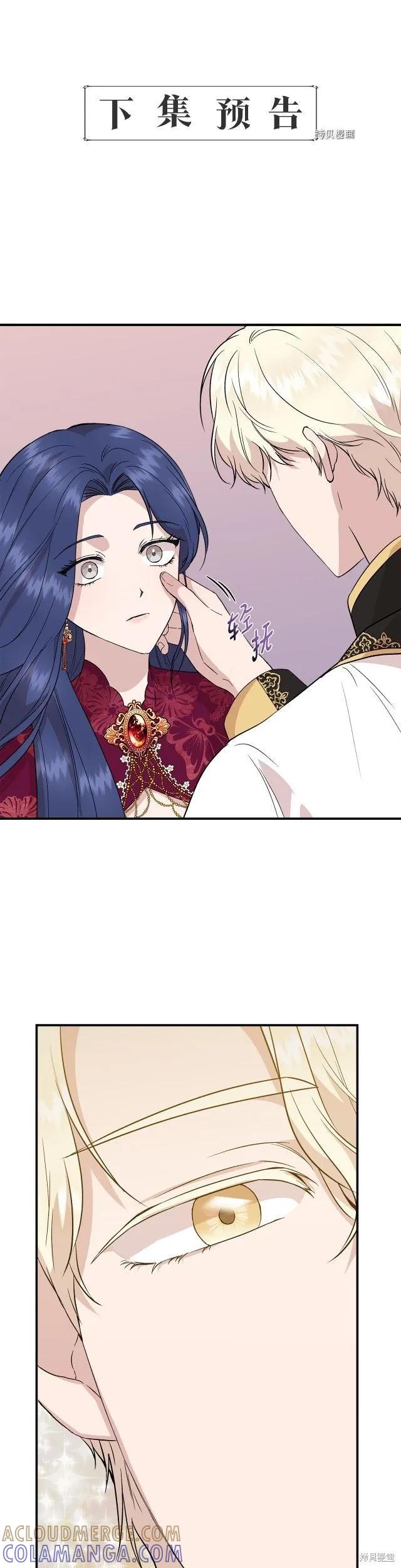 我不再是灰姑娘 第40话 第29页