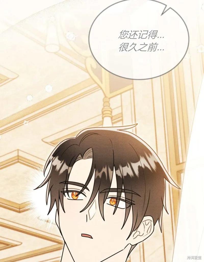 《殿下，我们一起洗澡吧！》第39话 第68页