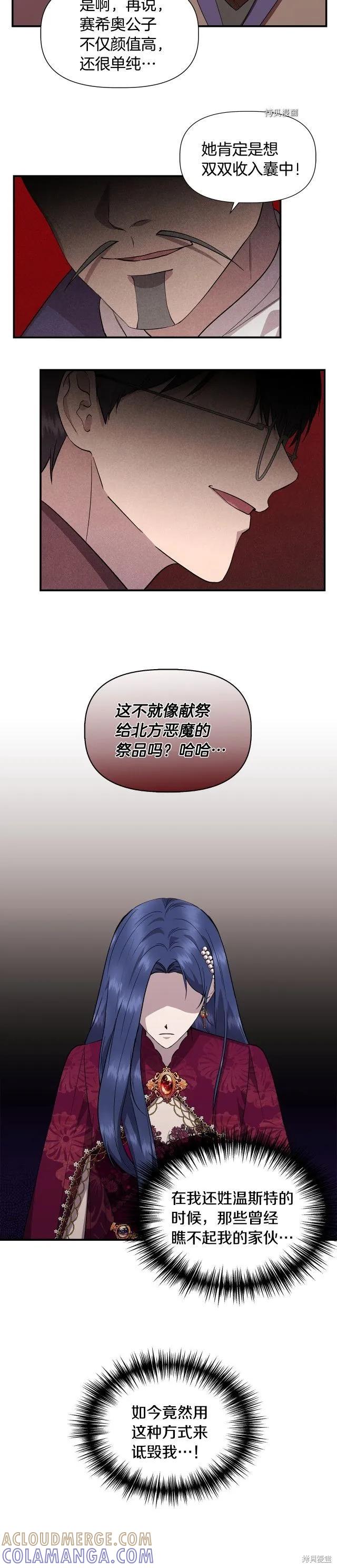 我不再是灰姑娘 第40话 第15页